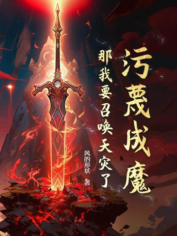 �����ħ������Ҫ�ٻ������ˣ�