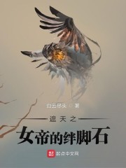 ����֮Ů�۵İ���ʯ